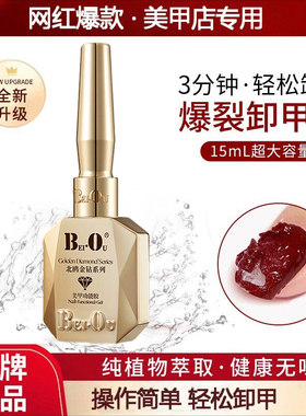 爆裂卸甲胶膏美甲店专用水解胶剂不伤指甲油胶清洁洗甲神器卸甲水