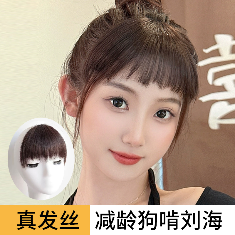 狗啃刘海假发全真人发