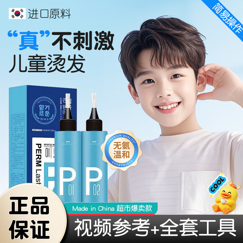 儿童烫发药水小孩锡纸烫自己家用全套工具男卷头发无刺激冷烫膏剂