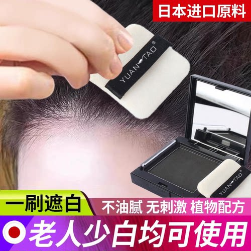 遮白发染色粉饼笔补色