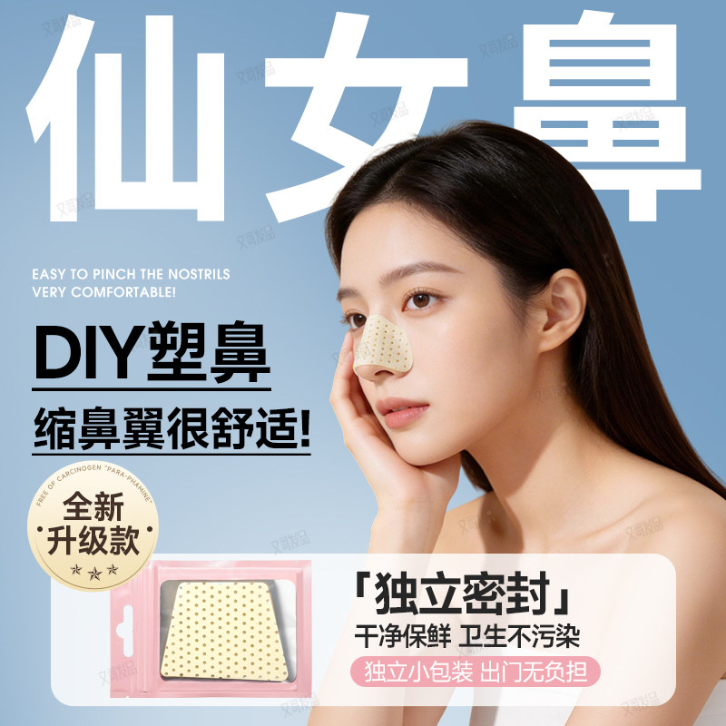 热塑鼻夹板自捏鼻子塑形贴鼻梁增高变挺美瘦鼻孔鼻翼缩小矫正神器
