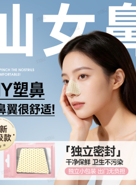 热塑鼻夹板自捏鼻子塑形贴鼻梁增高变挺美瘦鼻孔鼻翼缩小矫正神器