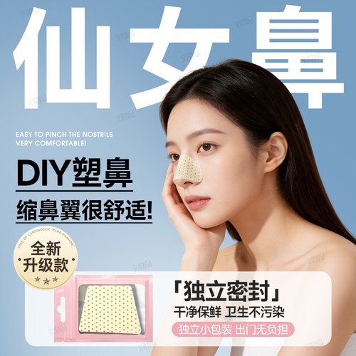 全网热销10w|缩鼻翼塑形美鼻变挺