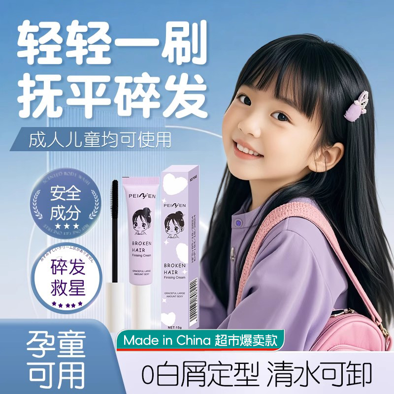 儿童碎发整理棒跳舞打理防毛躁