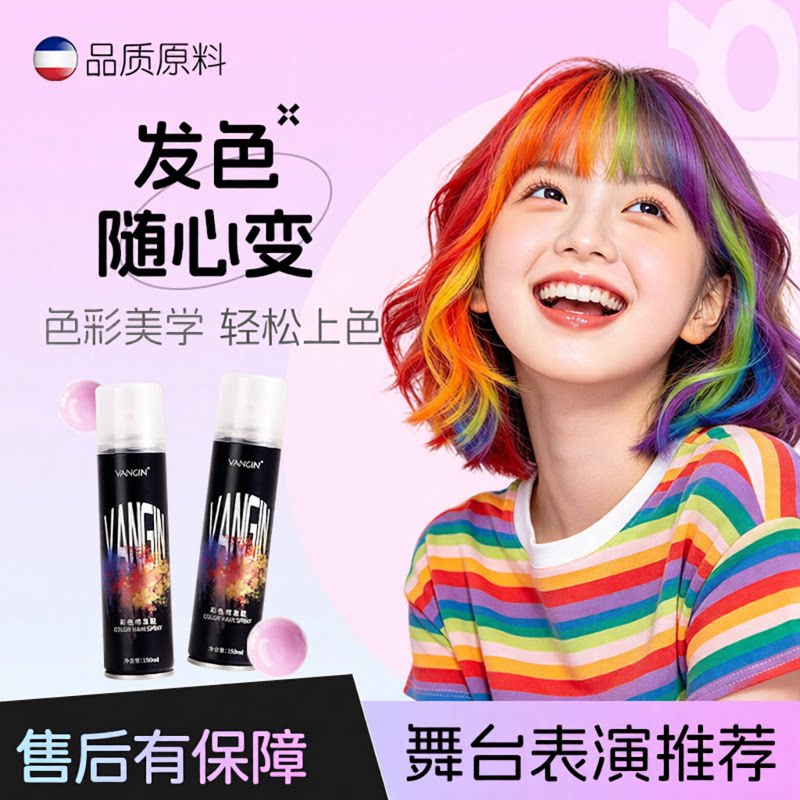 一次性染色喷雾专用彩色表演头发临时上染色神器膏剂可洗青少年专
