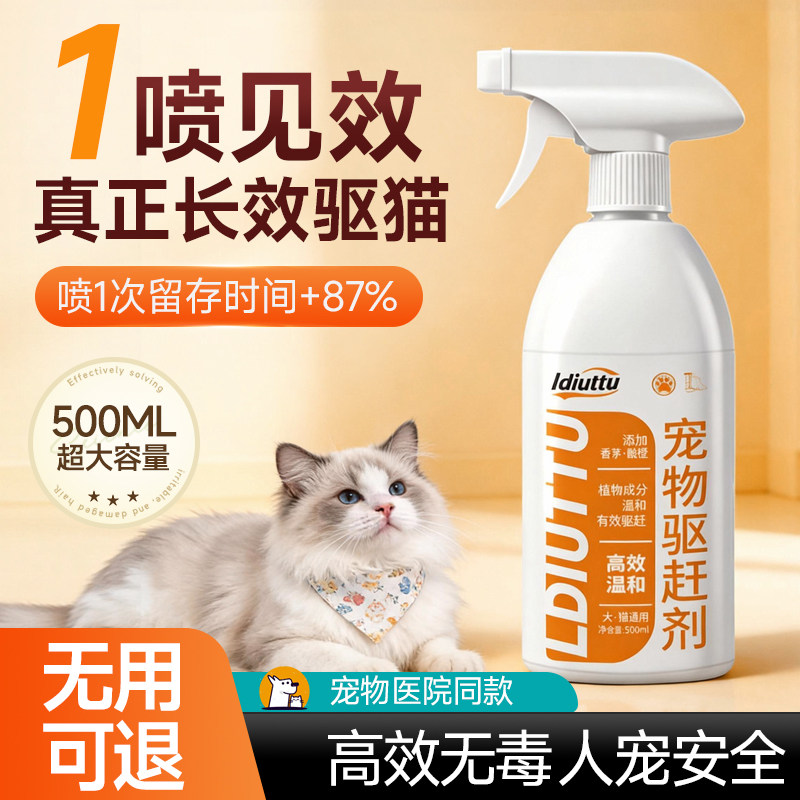 驱猫神器防猫乱尿上床宠物禁区喷雾驱赶猫狗柑橘味喷剂2025年新款