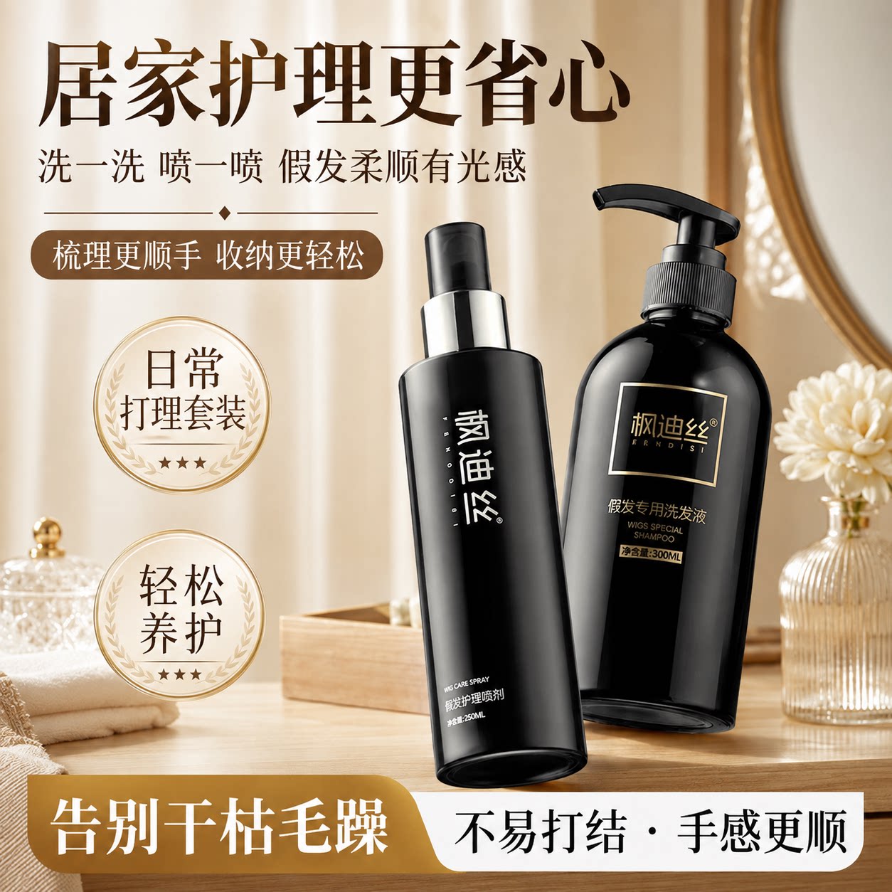 假发专用免洗喷雾柔顺修护防打结