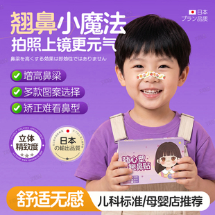 儿童翘鼻贴鼻翼缩小塑形随心鼻子矫正器记忆龙骨鼻夹增高鼻头瘦挺