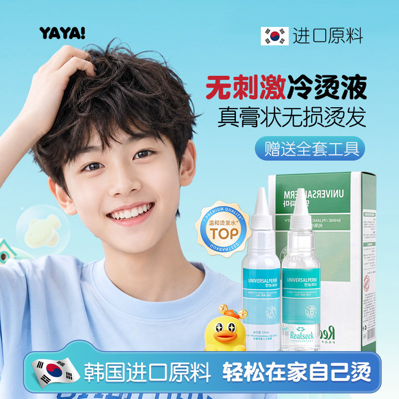 烫发药水男锡纸烫儿小自己家用全套工具童卷头发无刺激冷烫膏剂孩