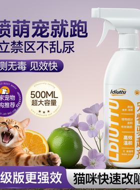 驱猫神器防猫乱尿上床宠物禁区喷雾2025年新款驱赶猫狗柑橘味喷剂