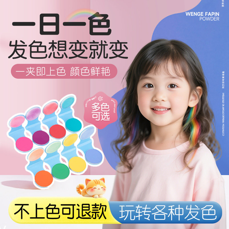 一次性染粉饼发音乐节舞台彩染上色套装工具膏官方正品可洗掉染色