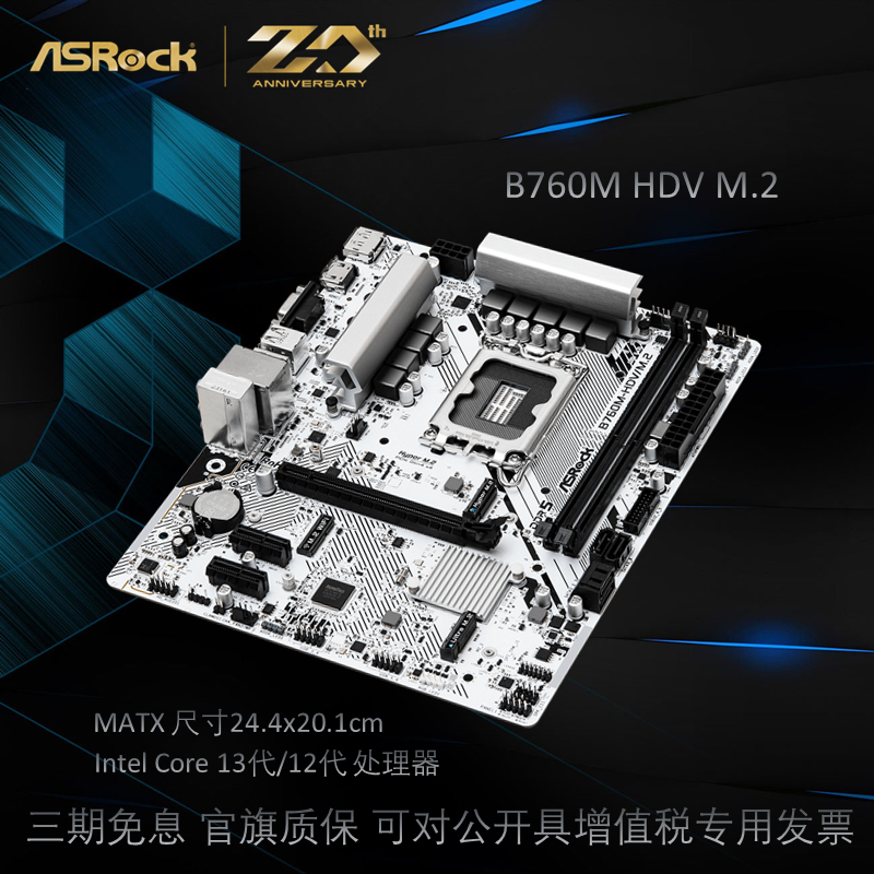 华擎B760M-HDV/M.2新品白色DDR5支持神光同步2.5G支持13/12代主板-封面