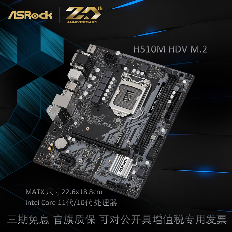 华擎H510MATX主板磐石系列