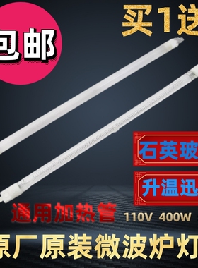 格兰仕美的光波炉微波炉石英加热管光波管烧烤管110V400W500W灯管