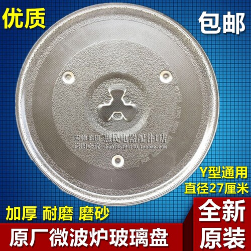 加厚美的微波炉玻璃盘PJ21C-BF PJ21C-AN 托盘 MP23C-BF转盘 27CM