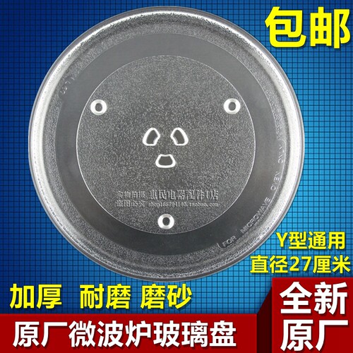 格兰仕微波炉WP700P21-6 P70D23N1L-SD玻璃转盘 托盘盘子27CM