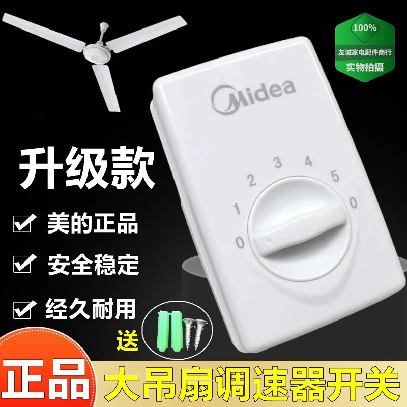明装吊扇通用美的调速器控制器顶扇调速开关五档位电风扇面板包邮
