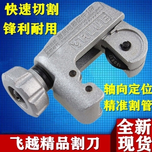 飞越VTC-19割刀(3-19mm) 冰箱铜管割刀 迷你割刀 铝管小割刀