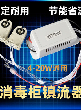 康宝消毒柜电子镇流器GPR380A-6Y(1) 300E-5 HW-DZ015整流器