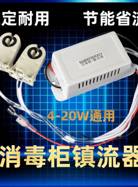 康宝消毒柜电子镇流器GPR380A-6Y(1) 300E-5 HW-DZ015整流器