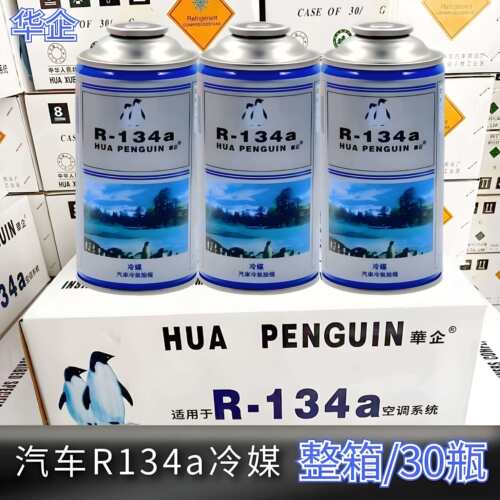 雪种冷媒汽车空调氟利昂环保冷冻