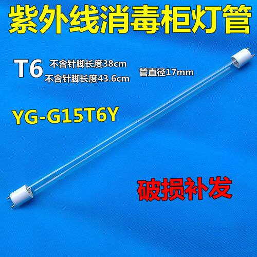 优质消毒柜专用灯管ZW20S19Y高臭氧紫外线消毒灯管43.5cm38cm包邮