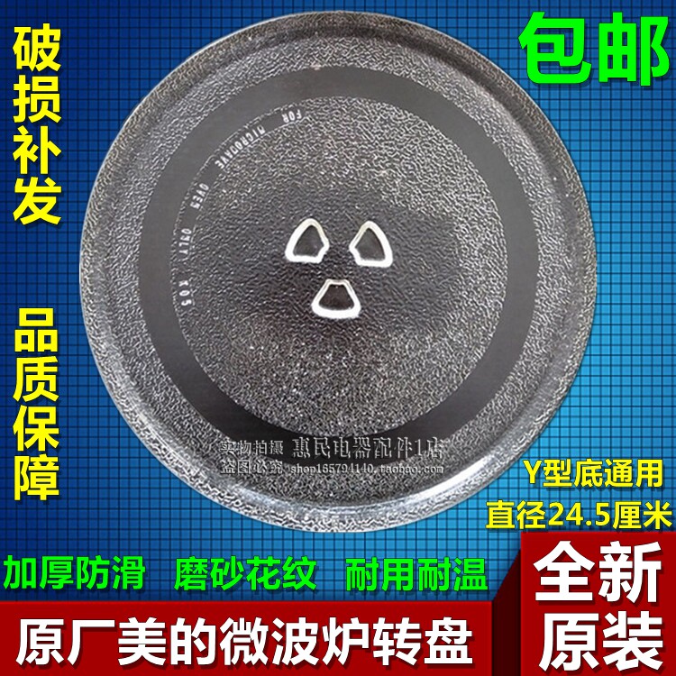 微波炉转盘M1-211A 21升美的微波炉玻璃转盘24.5CM原厂