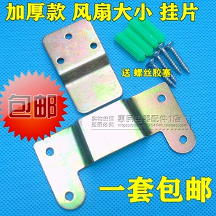钻石志高电风扇壁扇挂片挂钩挂架固定铁片 挂壁式电风扇挂钩配件