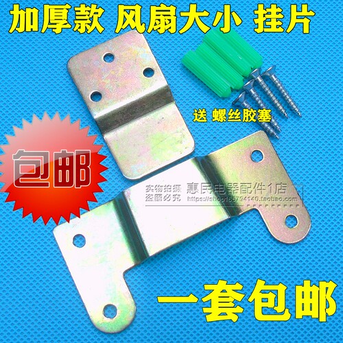 钻石志高电风扇壁扇挂片挂钩挂架固定铁片 挂壁式电风扇挂钩配件