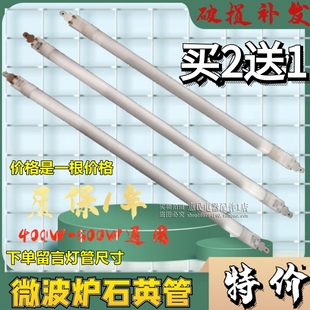 正品格兰仕微波炉光波炉配件石英管烧烤管烧烤炉电热管发热管