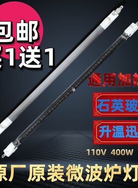 格兰仕美的光波炉微波炉石英加热管光波管烧烤管110V400W500W灯管