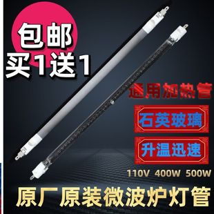 格兰仕美的光波炉微波炉石英加热管光波管烧烤管110V400W500W灯管