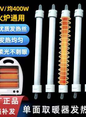 取暖器发热管220V插片式石英加热管通用小太阳烤火炉电热灯管400W