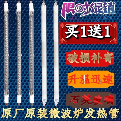 格兰仕美的微波炉灯管原厂发热管配件光波炉加热管通用石英光波管