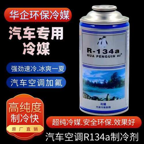 汽车空调制冷剂加氟冷媒r134a环保型雪种货车卡车空调冷媒氟利昂