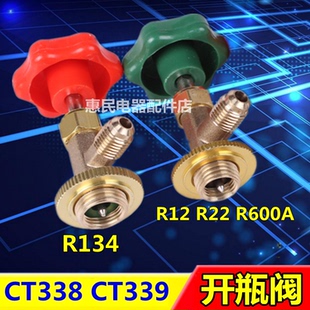 R12 R600A R134A R22 R404专用开启阀 开瓶器 制冷剂专用加氟工具