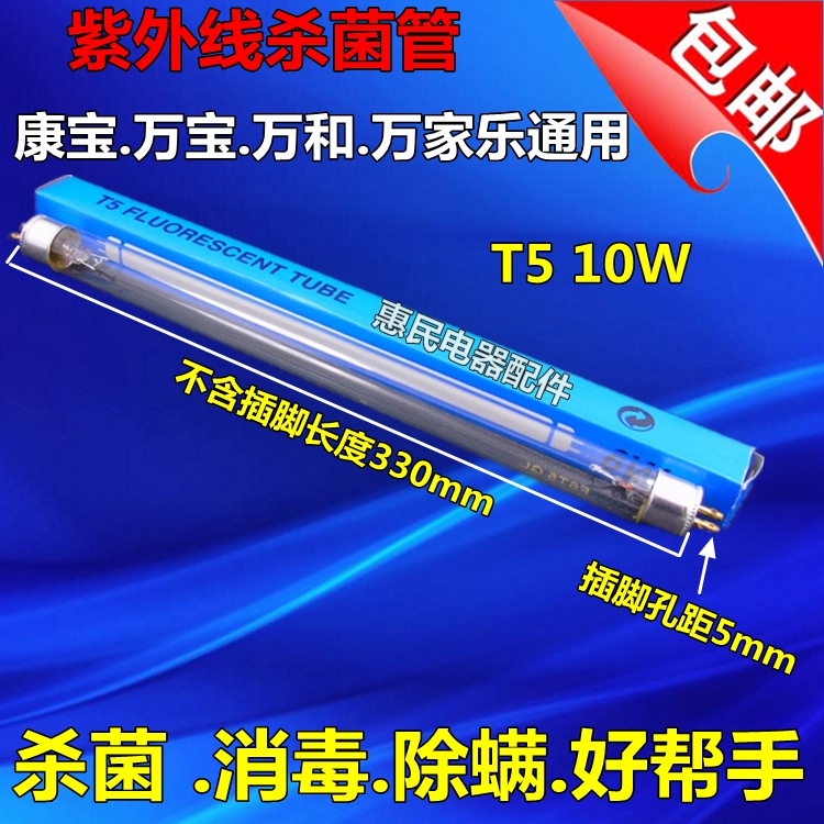 紫外线灯管 消毒杀菌 臭氧高硼灯管T5 10W 长度330mm 包邮 生活电器 其他生活家电配件 原图主图