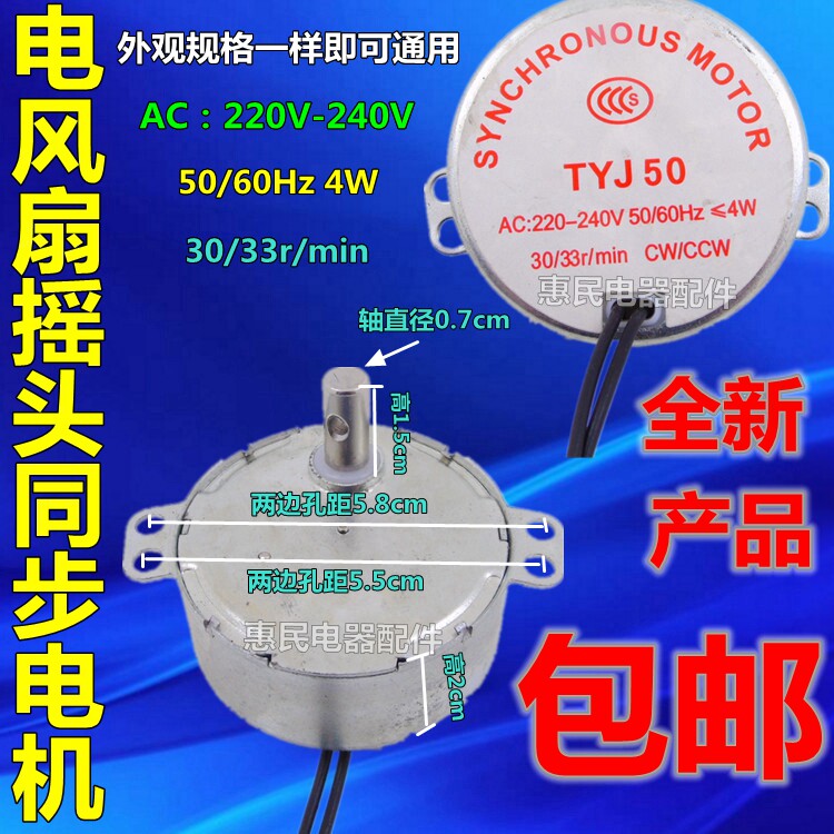 包邮艾美特壁扇转页电风扇配件引导风轮摇头同步电机220V