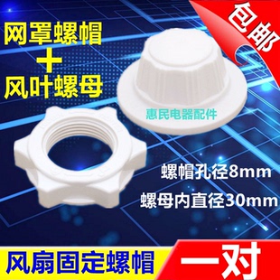 电风扇配件螺母螺帽先锋通用落地扇16寸风叶网罩螺丝索母包邮