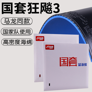 正品红双喜国狂3乒乓球拍胶皮狂飚3国套狂飙3粘性狂飙三蓝海绵