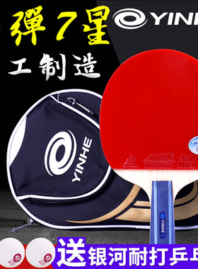 银河7星乒乓球拍07B成品拍七星纯木单拍乒乓拍横六星球拍直板正品