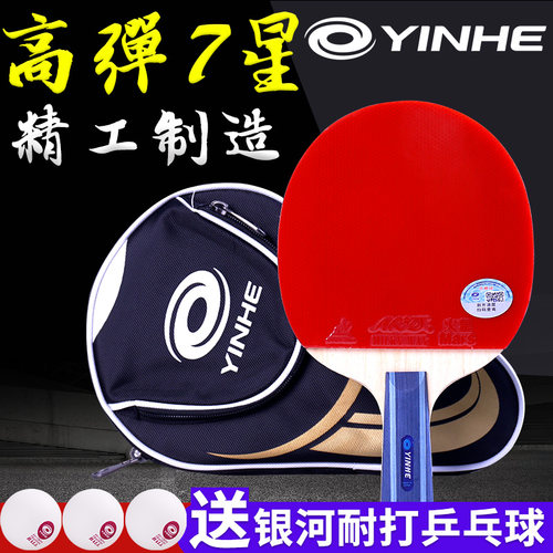 银河07b纯木直板正品乒乓球拍