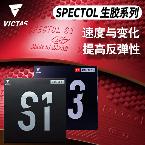 VICTAS生胶进口乒乓颗粒套胶