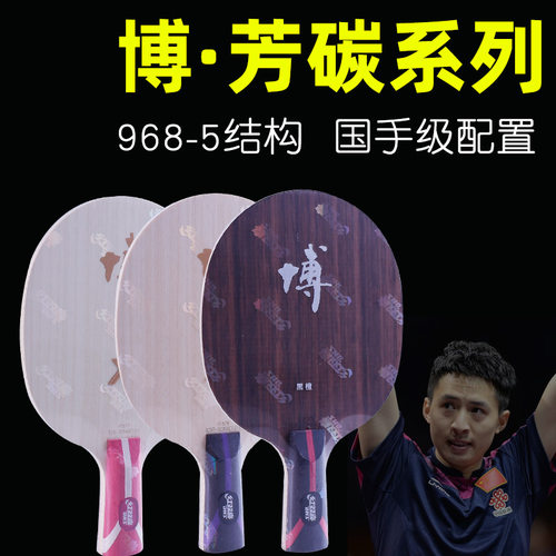 红双喜乒乓球拍底板博芳碳B2X