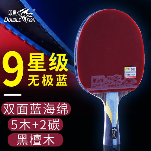 双鱼正品乒乓球拍单拍进攻型专业