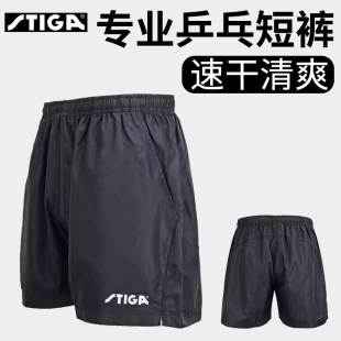 男女速干比赛运动服G1001正品 球裤 STIGA斯帝卡斯蒂卡乒乓球服短裤