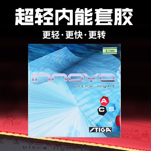 斯帝卡进口套胶涩性胶皮