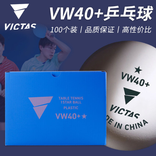 VICTAS乒乓球100个装VW40+