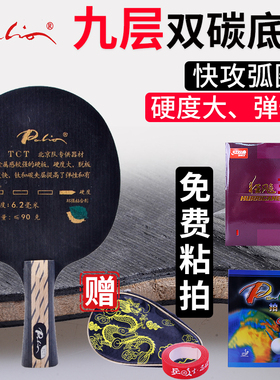 正品拍里奥TCT乒乓球拍底板TNT-1碳素底板9层双钛双碳专业进攻型