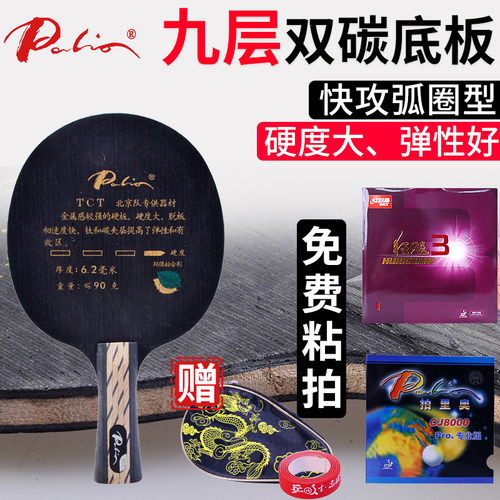 正品里奥tct乒乓球拍底板